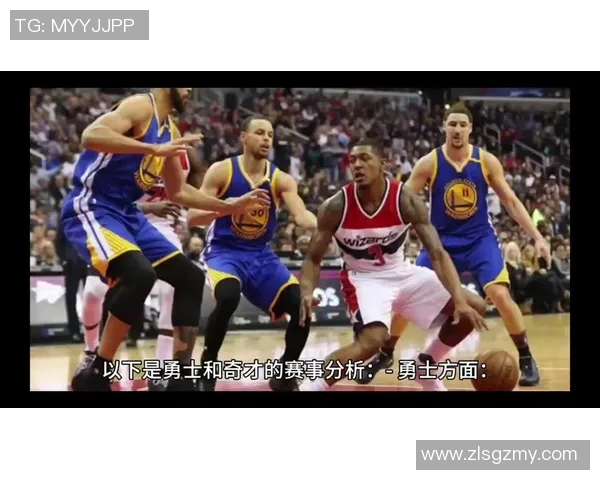 勇士与奇才对决精彩瞬间回顾与精彩表现分析