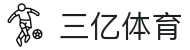 三亿(集团)体育科技有限公司官网